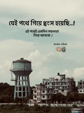 #যেই পথে গিয়ে ধ্বংস হয়েছি ওই পথেই একদিন সফলতা নিয়ে আসবো বাইচা থাকলে আমি ফোলায় ইনশাআল্লাহ 🤫🙋‍♂️❤️‍🩹#tiktokviral #bairal #bairal #tiktokviral 