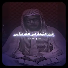 يا لجمال هذا الترتيل!😢 - تلاوة بياتية تفوق الجمال! للشيخ محمد أيوب ♥️..