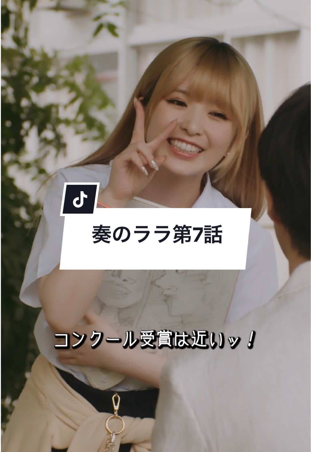 「奏のララ」7話 #奏のララ #サイコミ #ショートドラマ #ドラマ #shorts 【出演】 小川彩@乃木坂46(nogizaka46)  @金丸尭暉（かなまるよしき）  山木雪羽那 白石隼也 【監督】 寺田悠真 原作：『奏のララ』西宮瑠花 Produced byサイコミ