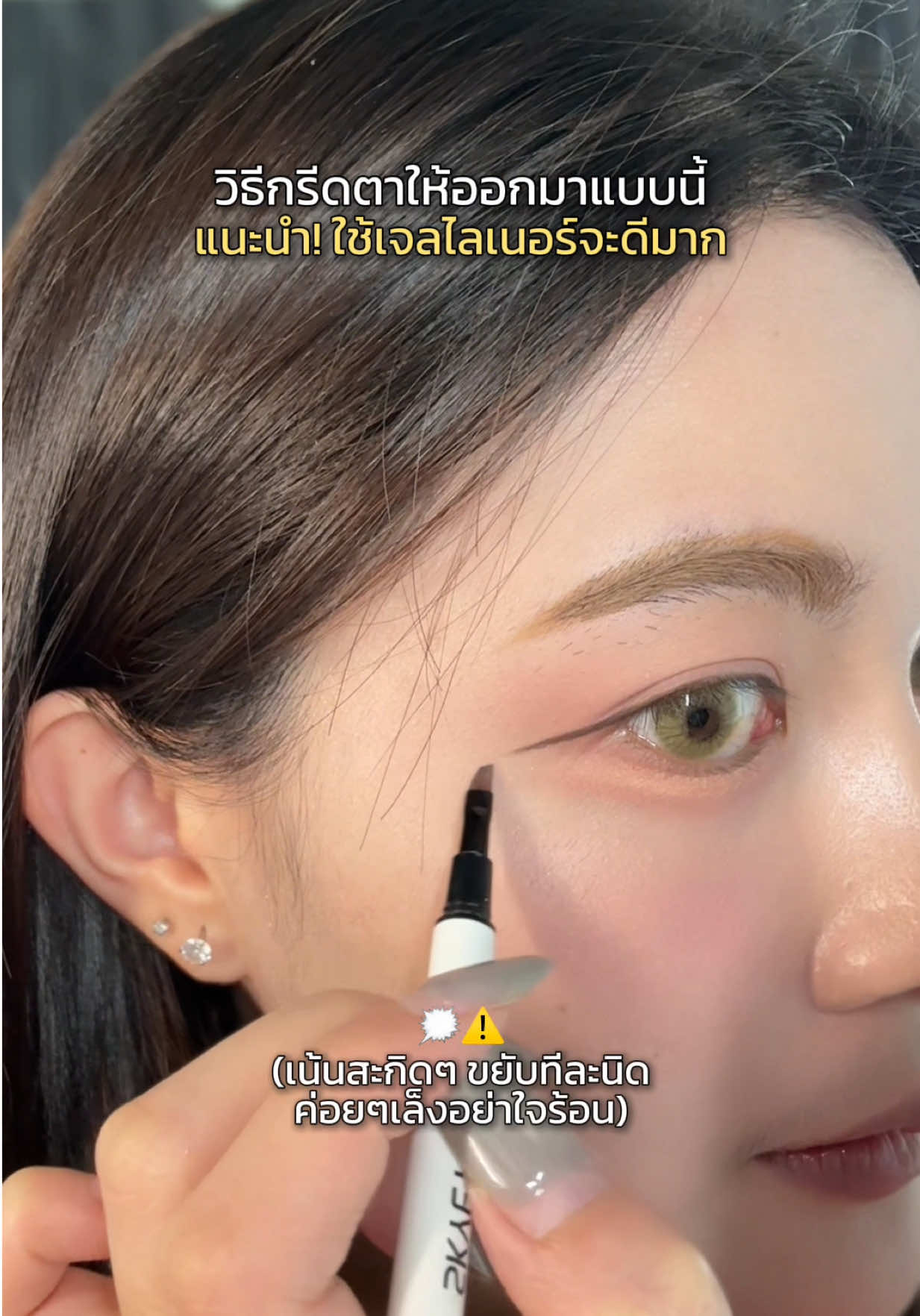 ไลเนอร์ที่ได้มาจากแท่งนี้คืออออ สวยจริง! #เจลไลเนอร์ #อายไลเนอร์ ##รีวิวบิวตี้##ป้ายยาบิวตี้