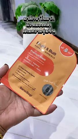 BANOBAGI Bright & Built Premium Mask(บาโนบากิ ไบร์ท แอนด์ บิวท์ พรีเมี่ยม มาสก์) #มาส์กหน้า #banobagi #บาโนบากิมาร์ก #บาโนบากิ #mask 