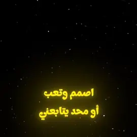 لش محد يتابعني 💔💔# المشاهدات # الشعب الصيني ماله حل 