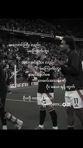 ကြောက်မနေပါနဲ့☠️☠️#football #ဒီချိန်တင်ရင်viwerမတတ်မှန်းသိတယ် #လက်ပါရင်လိုက်ခ်ပေးရန်🤓👌🏿 