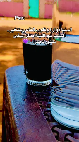الدنيا دوارة 