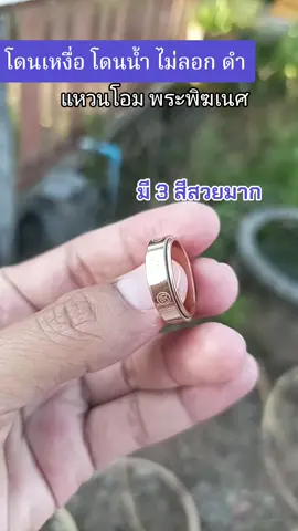 #แหวนโอมพระพิฆเนศ #แหวนมงคล #แหวนเสริมดวง #ฟีดดดシ #เทรนวันนี้ 