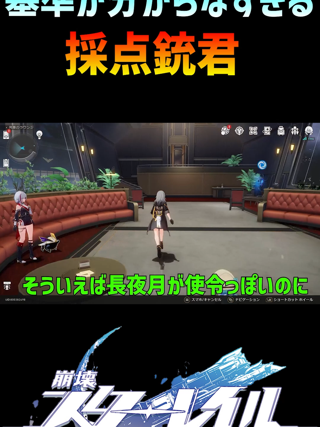 【崩壊スターレイル】基準が分からなさすぎる採点銃君 #崩壊スターレイル #オンパロス   #honkaistarrail #shorts