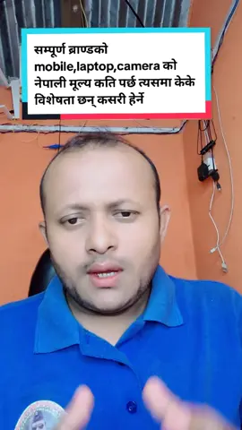 नेपाली बजारमा पाइने मोबाइल ल्यापटप क्यामेरा को प्राइज कति पर्छ होला के के विशेषता छन् कसरी हेर्ने ? gadgetbyte Nepal #gadgetbytenepal  #mrbuddhiman2 #mrbuddhiman1 #vclf🇳🇵🇳🇵 #thimura_chitwan🇳🇵         