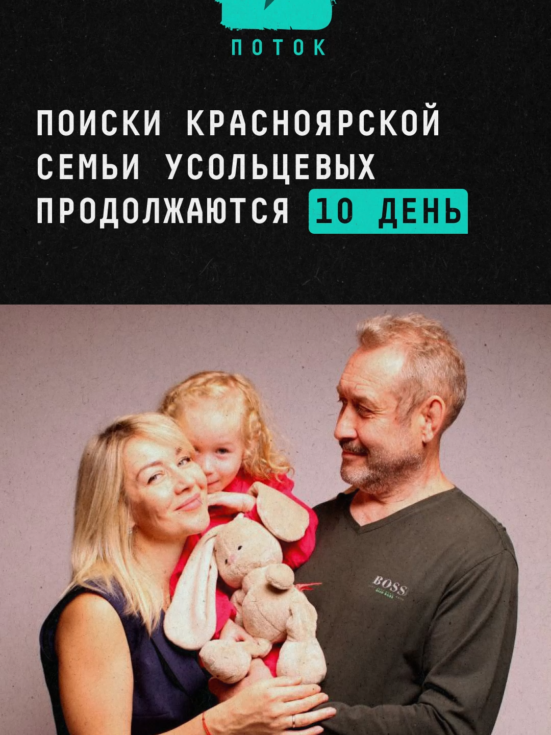 Поиски красноярской семьи Усольцевых продолжаются 10 день #новости #поток #красноярск #лизаалерт #пропавшие #тайга