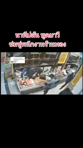 พูด ยาวี ข่มขู่พนักงานร้านทอง  คลิปนาทีเหตุการณ์ ผู้ก่อการร้าย บุกปล้นร้านทองกลางห้างบิ๊ก C สุไหงโก-ลก นราธิวาส #ปล้น #ปล้นทอง #ร้านทอง #กลางห้าง #สุไหงโกลก #นราธิวาส #ชายแดนใต้ #สามจังหวัดชายแดนใต้ 