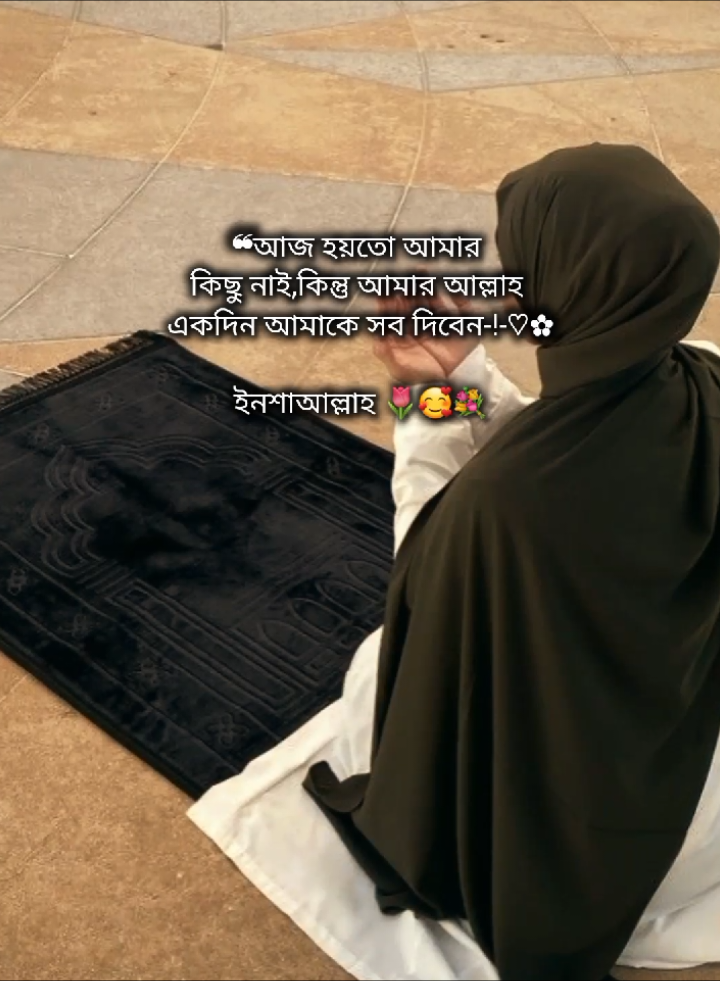ইনশাআল্লাহ :)🌷🥰💐#foryou #foryoupage #trending #viral #islamic_video @TikTok @TikTok Bangladesh @الحمد الله🌷 