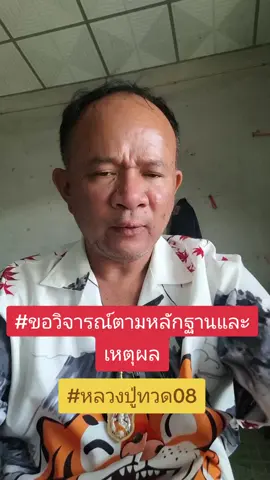 #หลวงปู่ทวด
