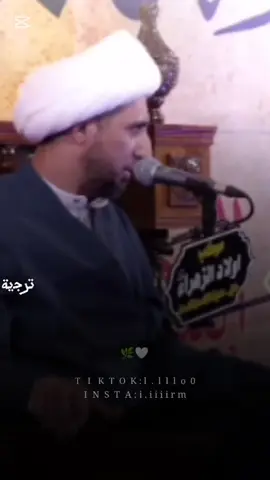 سالفه عن الي ياكل الحرام امول الناس الشيخ علي المياحي 🌿💔#الشيخ_علي_المياحي #اكسبلو #اكسبرلووووووور #العراق 