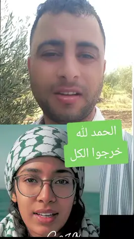 الحمد لله خروج أسرى أسطول الصمود  🇵🇸✌️