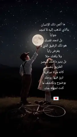 #كتاباتي_للعقول_الراقية_فقط  #‏ما أثمن ذلك الإنسان الذي تذهب إليه لأ لتجد جوابآ بل لتجد نفسك هو ذلك الرفيق الذي لا يفرض رايآ ولأ يلقنك حلآ بل ينير داخلك لتبصر الطريق بنفسك كانه مراة صافية ترئ فيها روحك بوضوح وتكتشف ما كنت تجهله عنك#هاشتاقات_تيك_توك_العرب #تصميمي__كلمات_كاتنيس💯✨🍂 