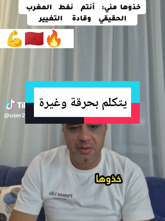 مثل هذا الرجل تعيش المغرب