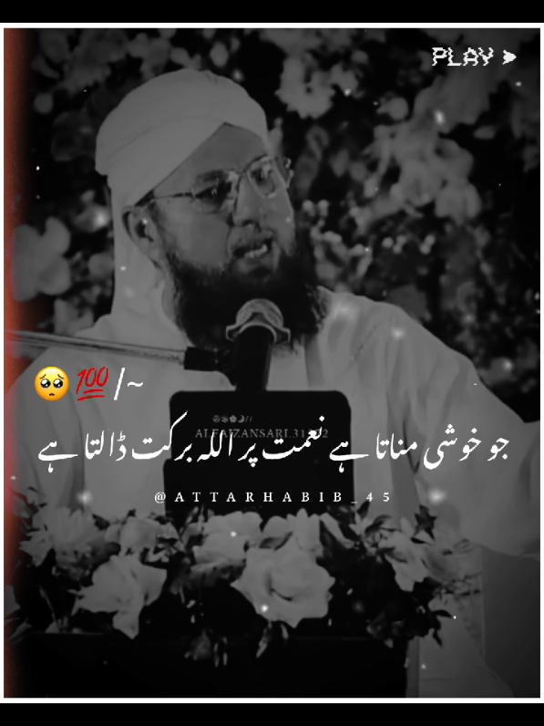 𝐑𝐄𝐏𝐎𝐒𝐓 𝐑𝐄𝐐𝐔𝐄𝐒𝐓 ❤️✨ | #abdulhabibattari #islamic_video #fyp #foryoupage #1millionaudition 