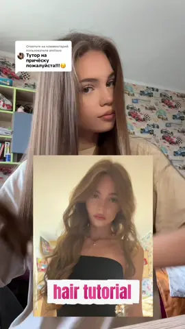 Ответ пользователю @ainitsuo 🤗 ——————#fyp #tutorials #hair 