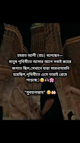সুবহানাল্লাহ 🥰