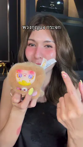 #กระจก #พวงกุญแจ 