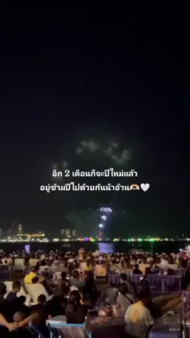 งานพลุพัทยา🎆 #พัทยา #CapCUt #tiktok #fyp #ยืมลงสตอรี่ได้ #แท็กแฟนมาดู #ใจน้อย🥀🖤 #ฟีดเถอะขอร้อง #ฟีดดดシ🥺🦋💗 