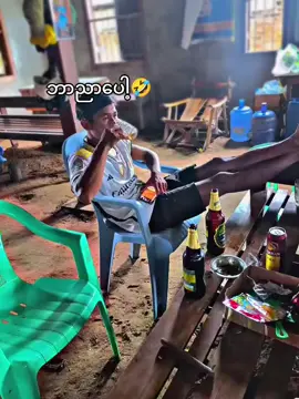 #ရွာကအန်တီကြီးတေသဘောပေါက်🤣#fyp 