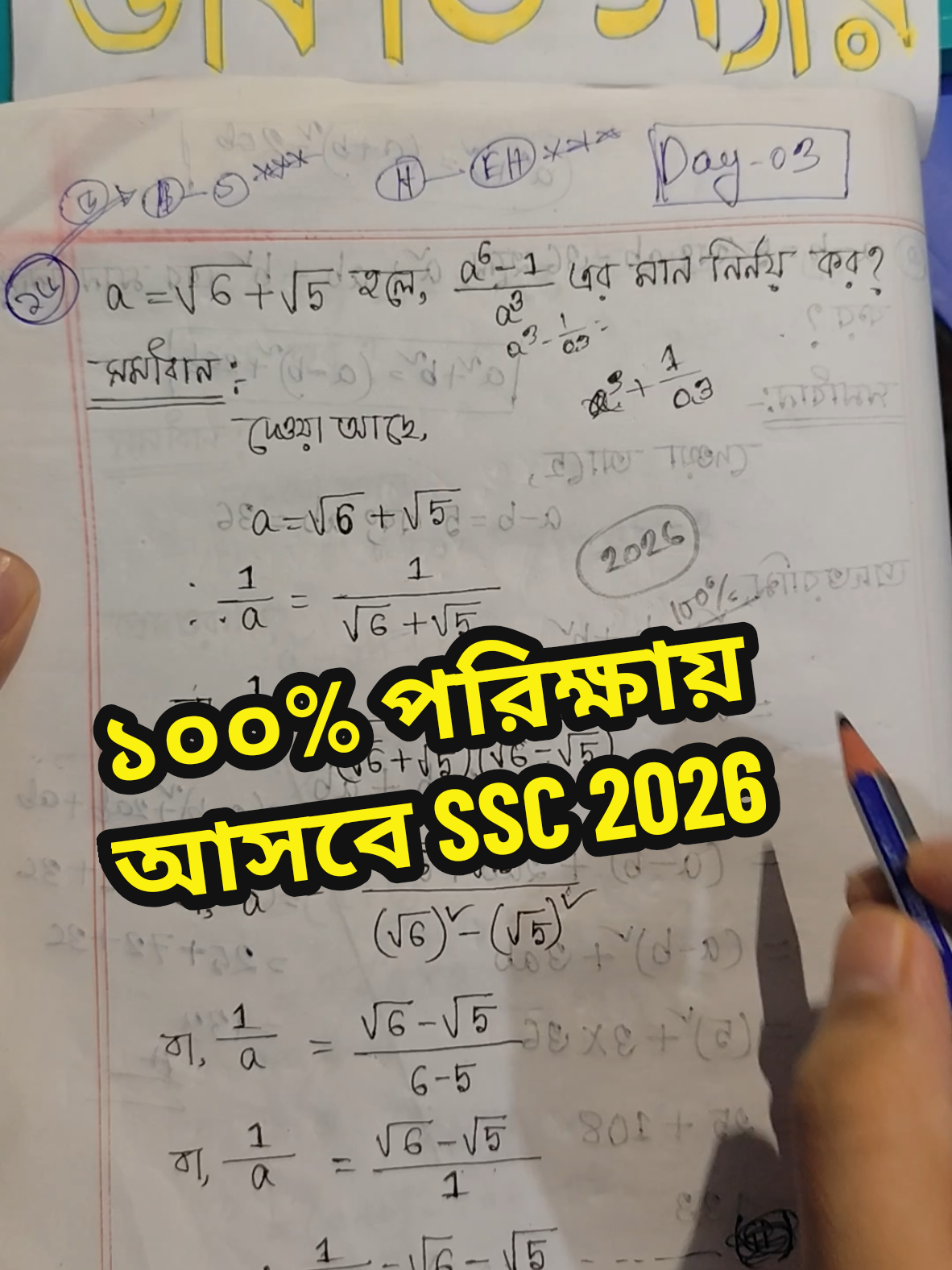 SSC পরীএএসসি পরীক্ষায় ১০০% আসবে পরীক্ষার হলে প্রশ্ন পেয়ে আমাকে ধন্যবাদ দিও আর ম্যাথটা বুঝালে কমেন্ট করবে #ssc2026 #schoolmemories #dakatsir #ViralEducation #ssc       