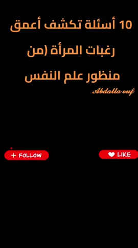 10 أسئلة تكشف أعمق رغبات المرأة (من منظور علم النفس والفلسفة الرواقية)