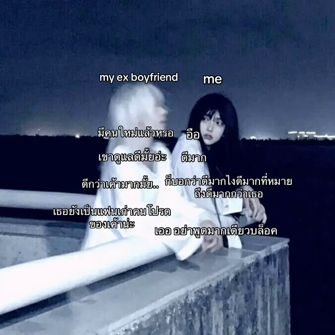 #เทรนด์วันนี้ #เธรดเศร้า #เธรดคนเก่า 