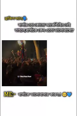 Barca fan :-🗣️messsi,messsi,messsi.🥺🫶💙 . . . #barcelona #messi #fan #foryou #football @TikTok Bangladesh @FIFA 