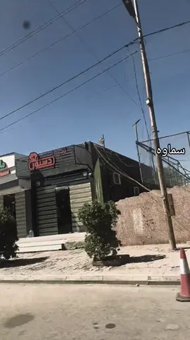 #سماوه #ولايتي_السماوة #سماوه_بغداد_بصره_عماره_ديوانيه_دهوك_نجف #فولاند 