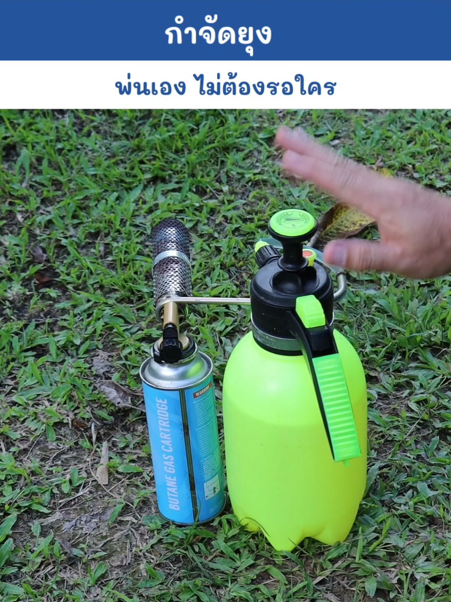เครื่องพ่นหมอกควันกำจัดยุง กำจัดแมลง  #เครื่องพ่นหมอกควันกำจัดยุง #กำจัดแมลง #กำจัดยุง #เครื่องพ่นยุง #พ่อเลี้ยงอมรไร่ภูไทล้านนา 