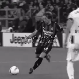 هههههههههههه والله انه اسطوري 🔥#مودريتش #ريال_مدريد