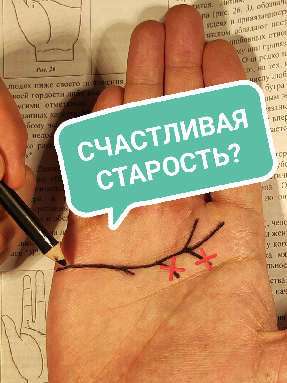 Хиромантия - будет ли счастье в старости? Разбор линий и знаков на ладони от лучшего хироманта СНГ Виталия Добрована, с наглядным примером как должно выглядеть линия сердца, чтоб человек обрёл душевное спокойствие в старости. Видео обучение по хиромантии #хиромантия  #рекомендации  #хиромант 