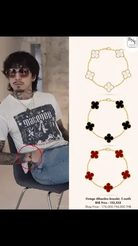 ✨ แจกพิกัดกำไลข้อมือสุดฮอต! Vintage Alhambra bracelet, 5 motifs ไอเท็มคลาสสิกจาก Van Cleef & Arpels แบบเดียวกับหนุ่ม ไทม์ไทน์ ใส่! 💫 ของแท้ 💯 พร้อมส่งที่ BNE.Collector ราคาน่ารักกว่าช็อป แต่ความหรูเหมือนเดิมทุกกระเบียดนิ้ว 💎 #VanCleef #VCA #VintageAlhambra #FineJewelry #BneCollector   