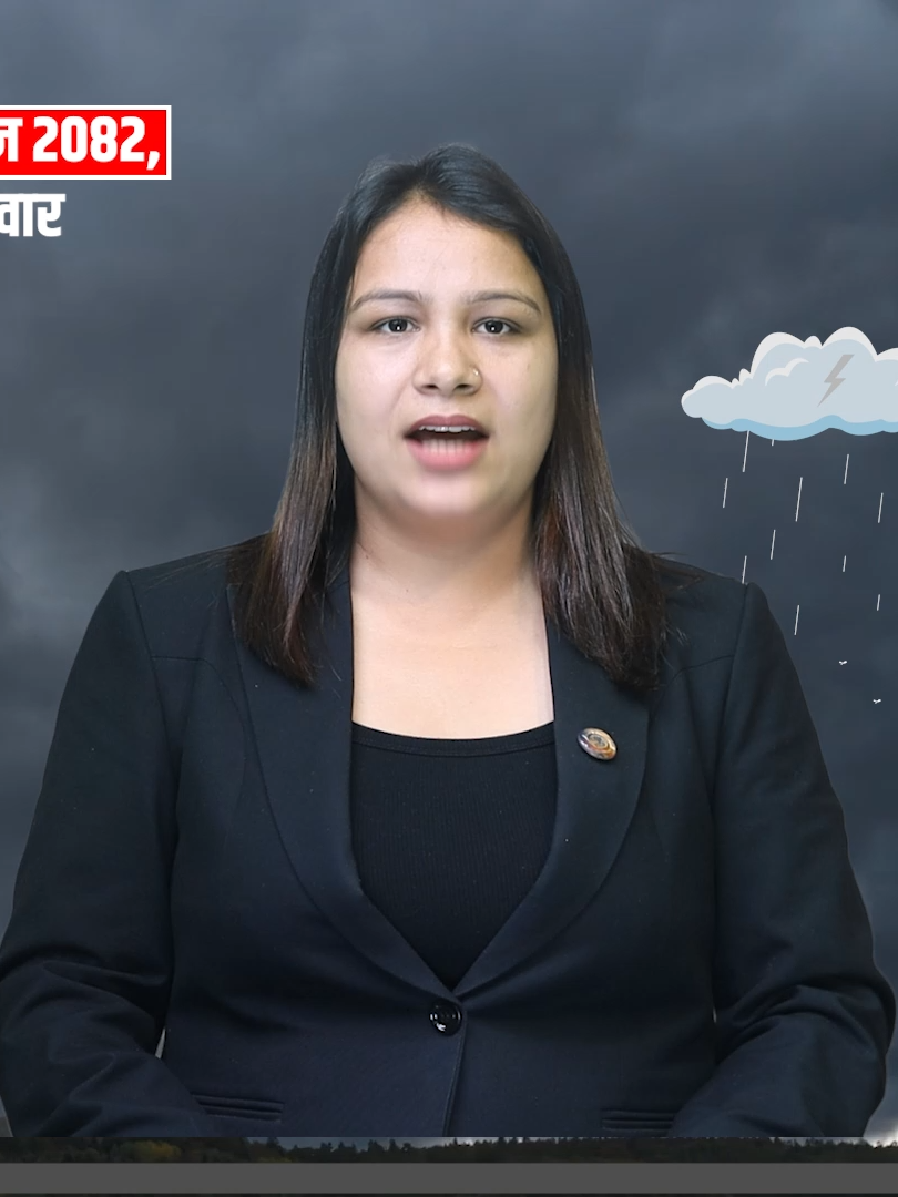 आज दिनभरको मौसम कस्तो छ  #rasifal #breakingnews #htcmedianews #fyp #maussam