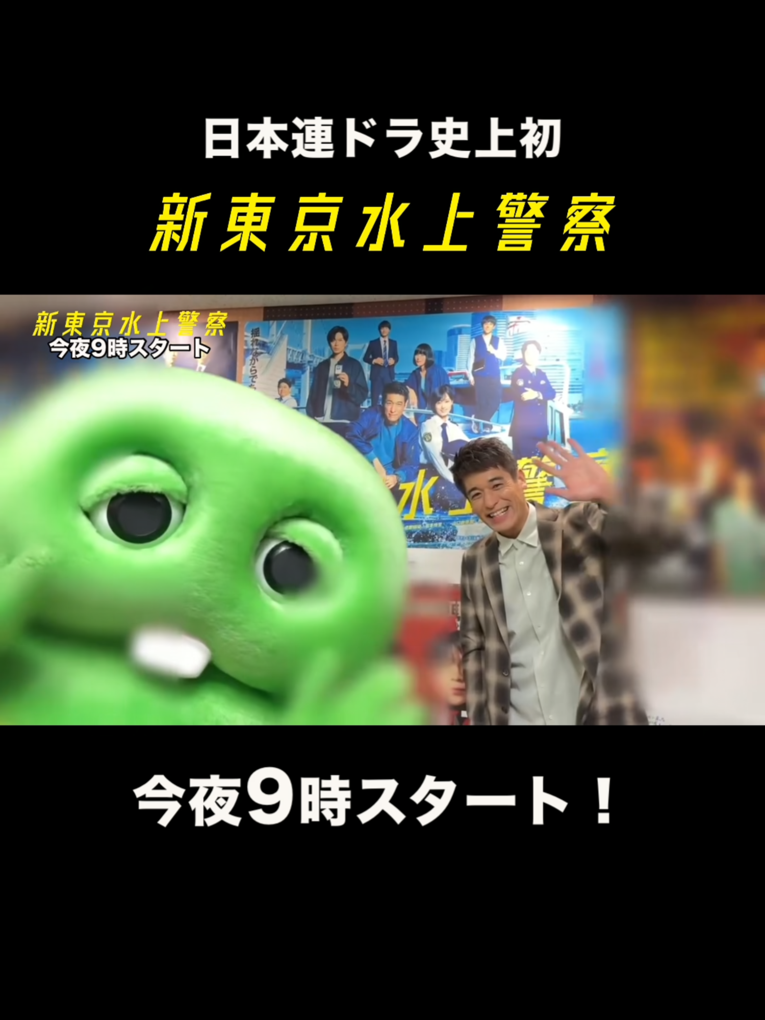 ⚓️佐藤隆太さん＆ガチャピンさんから 　　　　　　　　　　　　　　メッセージ🌊 電波ジャック中にガチャピンと 出会った佐藤さん コラボ動画をお願いしたところ 快くOKしてくれました!! ガチャピンさん、ありがとうございました！ #新東京水上警察
