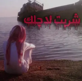 راحت حياتي وانا اشرب . #تحبنا_لا_تنكبنا #كسرات_الخالدية #كسرات_يا_صاحبي_كسرات #درب_الخطر_منتدى_الشجعان #شعبي_كسرات 