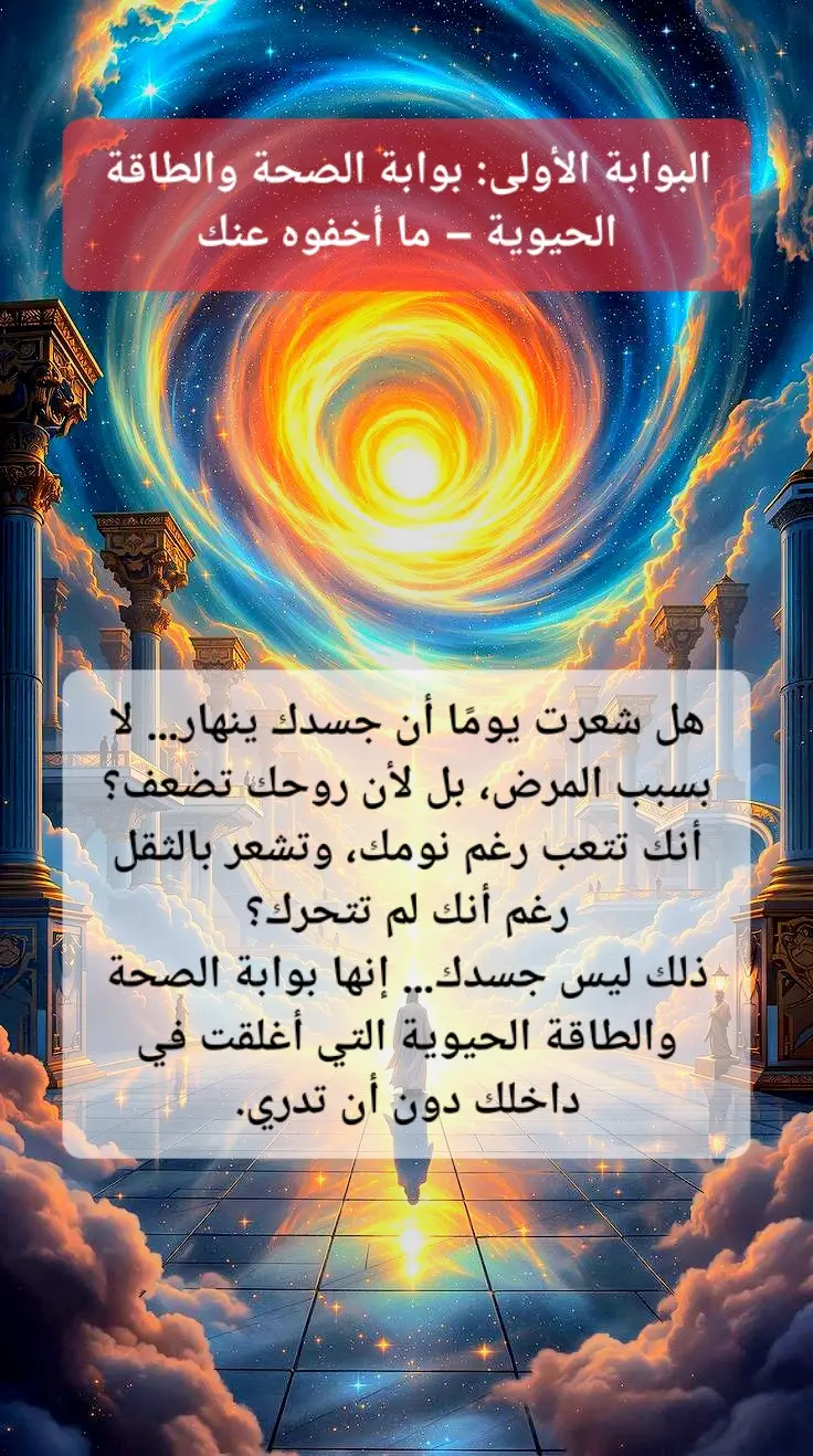 #ابراج #انتقالات #تجلي #الخيمياء #أسرار 