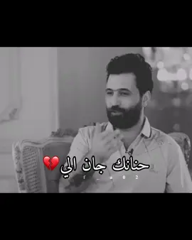 حنانك كان الي ومن خانك انطيته :  #علي_المحمداوي #صوتك_والشرب #شعر #شعر_عراقي #جفى_jf 