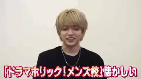 メンズ校2やって欲しい😭😭💖 #なにわ男子 #メンズ校 
