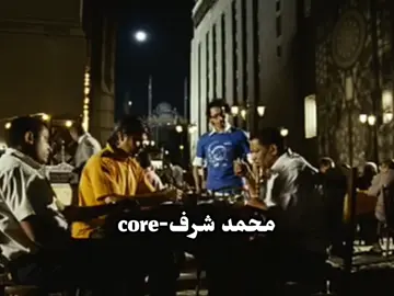 محمد شرفcore#محمد_شرف #foryou #fyp #viral #core 