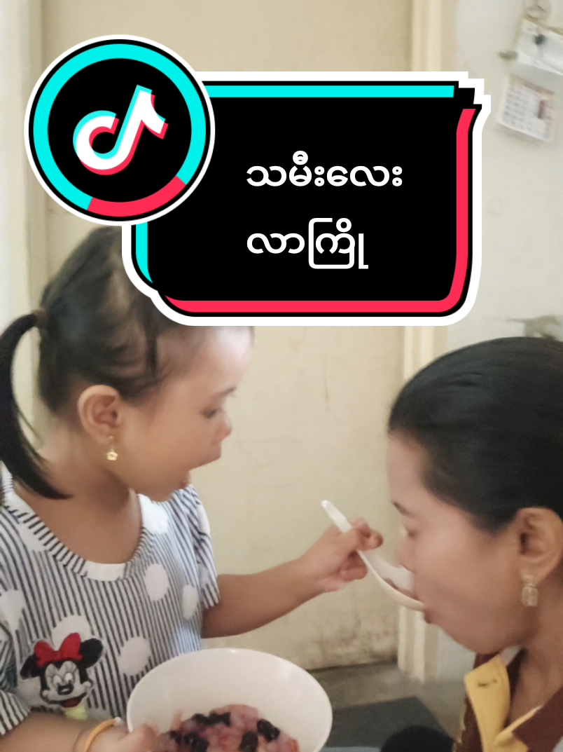 #NiLar win#tiktokindia #သမီးလေးလာကြို #မလေးရှားကိုယ်စလှယ်ဒိုင်ကြီး #