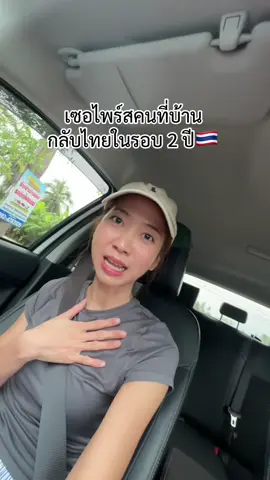 กลับไทยไปเซอร์ไพรส์คนที่บ้านแบบไม่มีใครรู้😳🫣🇹🇭🇺🇸 คลิปยาวหน่อย เพราะหลายเรื่องราว ละคือต้องวางแผนนานมากเพราะว่าคุณย่าไม่ชอบอยู่บ้าน แต่พีคมากที่คุณย่า……  แบบนี้ถือว่าสำเร็จไหมนะ?😖🤣  