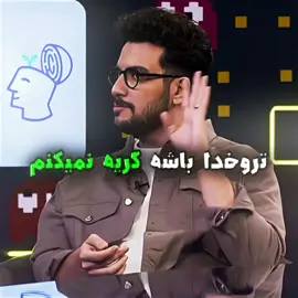 قیاسی بی رحم تر از همیشه..😂🔥 #امیرحسین_قیاسی #ماکان_بند