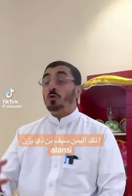 وفد قريش إلى ملك اليمن سيف بن ذي يزن .