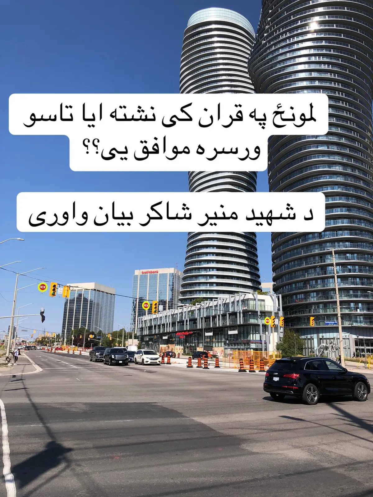 #ontario #videoviralitiktokvir #foryoupage❤️❤️ #pashto #pakistani_tik_tok  @muftimunirshakirsahib20 @مفتی منیر شاکر آفیشل ✅ @Imran Khan Official @Kabir Afridi @مفتی منیر شاکر @👑Pindi king👑 @محمد قديم منهاج🇨🇦🇦🇫 