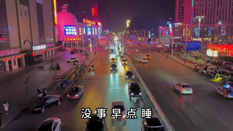 有空多挣钱，没事早点睡，年纪也不小了，别整条瞎混啦，你是一个男孩子，赚钱是你唯一的能抬起头的事，即使没有清晨熬好的粥，也没有灯火通明的家，你也应该对自己的人生负责 #深夜文案馆 #城市夜景 #艾特出你最重要的人#艾特你想艾特的人 #抖音热门音乐🔥 