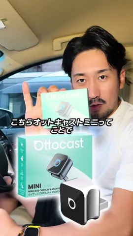 携帯アプリが一瞬で車内で使える #トクトクSALE #TikTokShopこれ買い #オットキャスト#オットキャストミニ#カーグッズ 