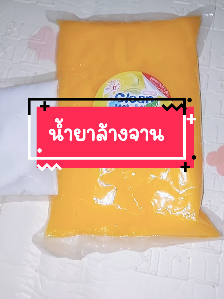 #น้ํายาล้างจาน #หัวเชื้อน้ํายาล้างจาน #น้ํายาล้างจานผสมเอง #ทําน้ํายาล้างจาน @💚แม่นงค์ น้องแก้ม💚 @💚แม่นงค์ น้องแก้ม💚 @💚แม่นงค์ น้องแก้ม💚 