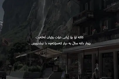 نایەوێیی🌚#dany #_d4n1y__ 